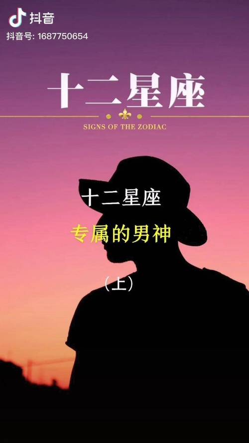 出男神最多的星座