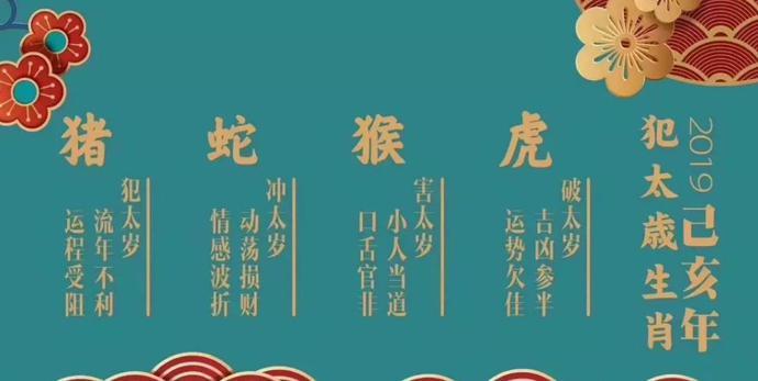 生肖羊本命年如何拜太岁