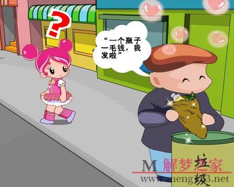 女人梦见自己捡垃圾预示什么