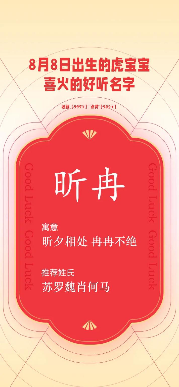 8月的虎宝宝名字钱明