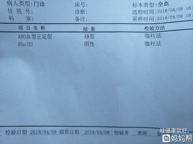 化验单什么字母代表血型