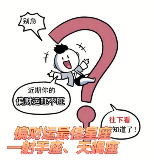2021年8月射手座偏财运好吗