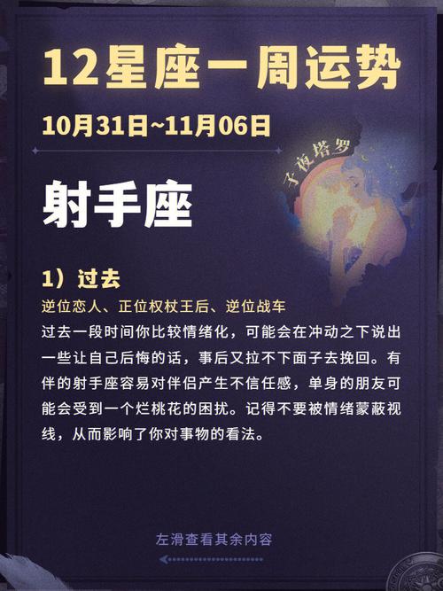 射手座一周运势详情3.22-3.28
