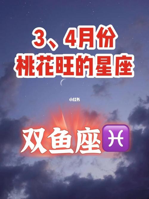 双鱼座2020年几月桃花最旺,五月、八月桃花最佳