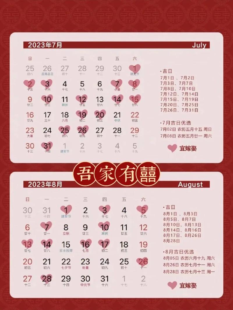 2023年嫁娶最佳日期