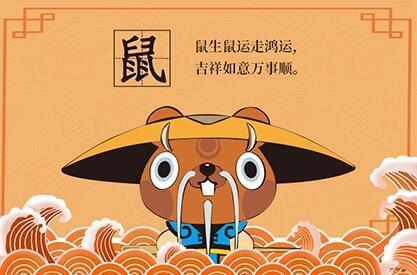 熊神进2016年猴年鼠生肖运程