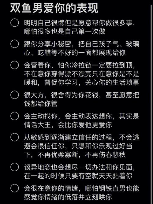 双鱼男想追你的表现