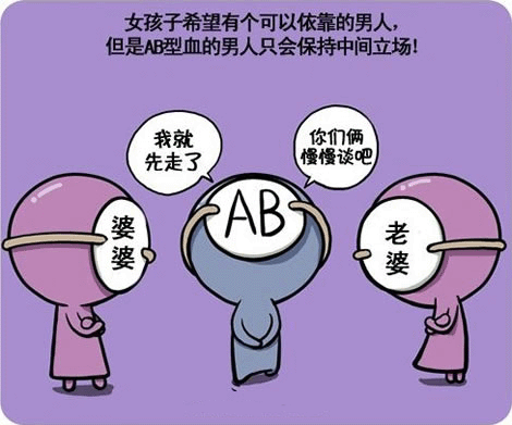 AB型血与AB型血的爱情纠葛