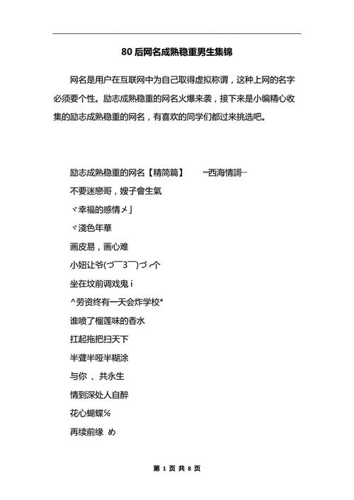 男孩带歌好听的名字大全