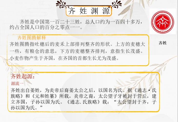 齐这个姓氏是怎么来的