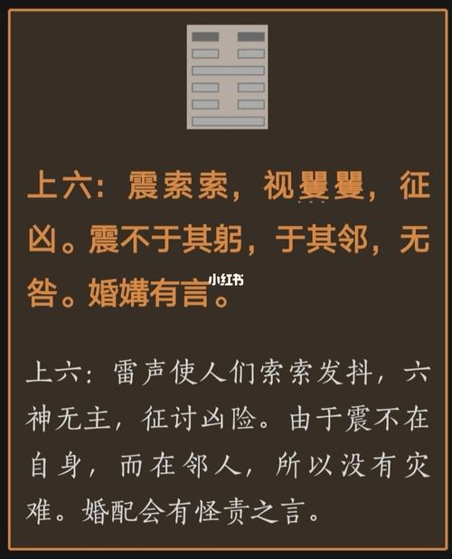 震卦婚姻详解 婚姻最后的结局