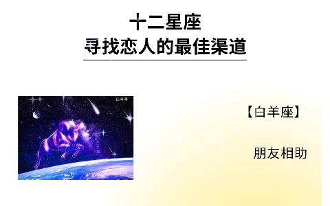 双子座寻找恋人的最佳渠道