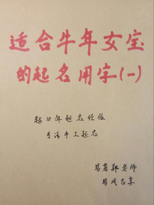 壁上土命2021牛年出生女宝宝起名宜用字