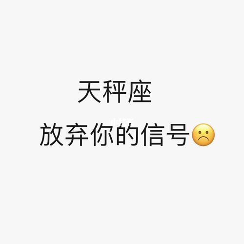天秤座男离开你的信号