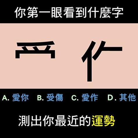 八字测他对你是什么样的感觉