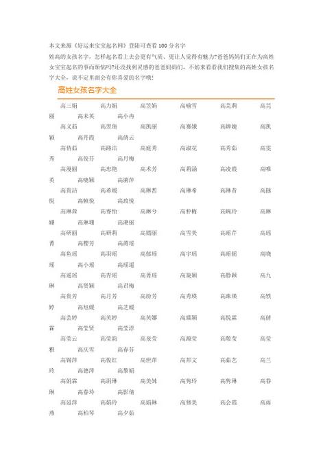 高姓女孩名字缺金的名字