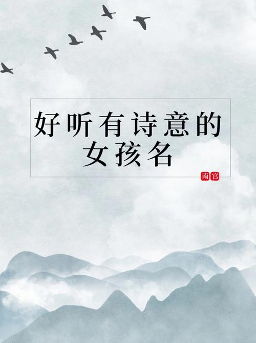 出自易经好名,女温柔文静诗意