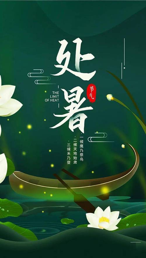 2024年处暑是几月几号,2024年什么时候处暑