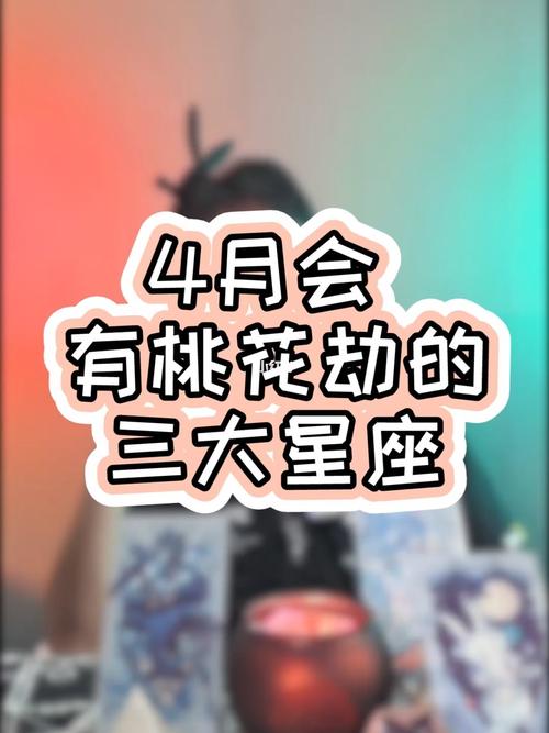 2022年,容易遭遇桃花劫的星座