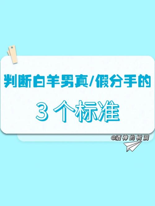 白羊男真正想分手是什么样子