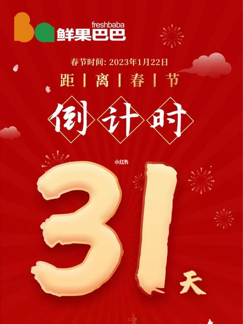 2021年春节倒计时计算器