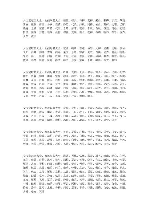 宝宝起名大全免费取名女孩子