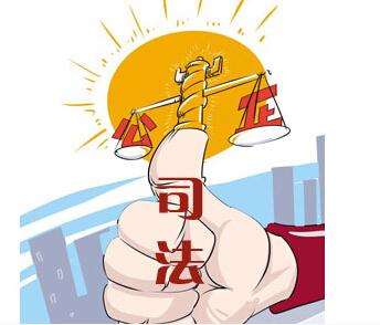 梦见坚持正义 公正