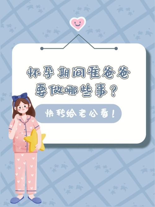 怀孕期间 老公禁止在卧室做什么