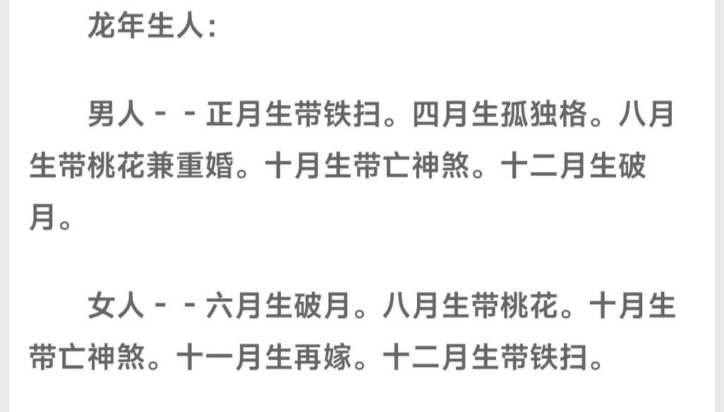 属龙的破月是农历几月?破月有什么禁忌?