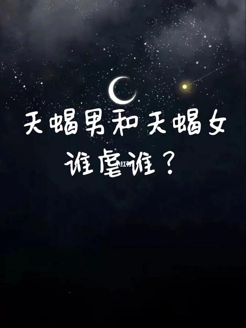 天秤会被天蝎虐死了