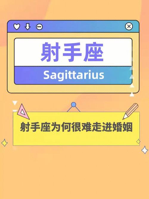 射手座结婚一定要考虑的问题