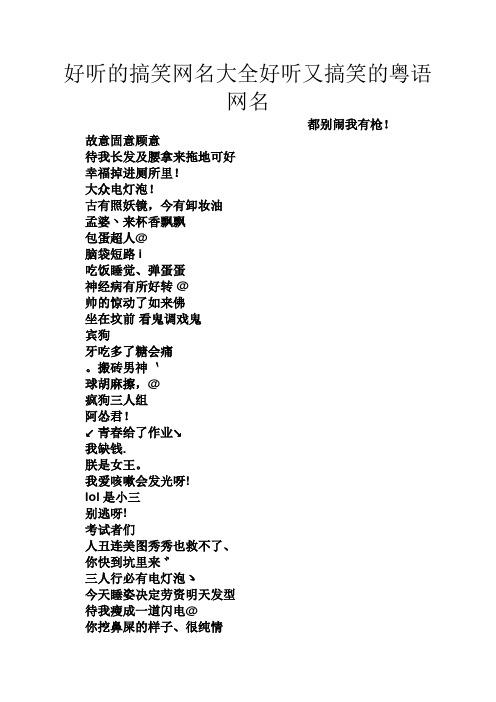 粤语好听的名字