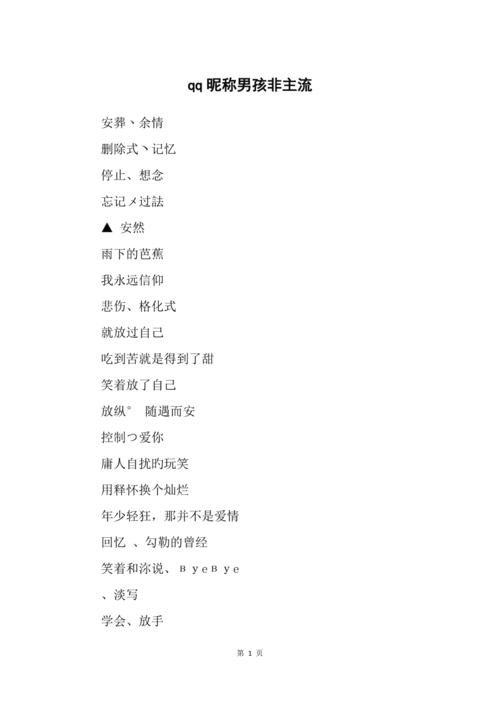 QQ男生长网名:我都没有心,谈何花心