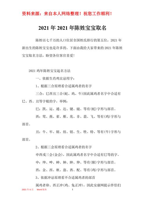 鸡年陈姓女孩大气响亮的名字