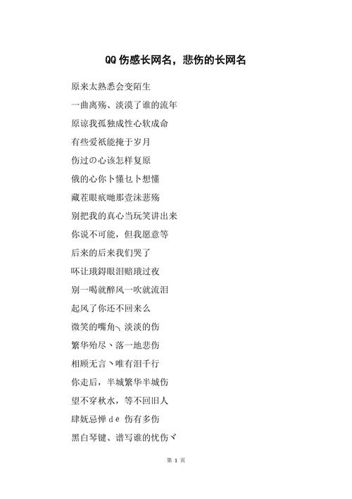 QQ伤感长网名,悲伤的长网名