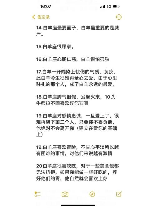 白羊座女孩性格特点