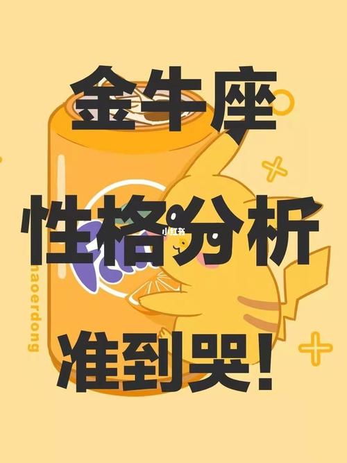 属牛金牛座男生性格
