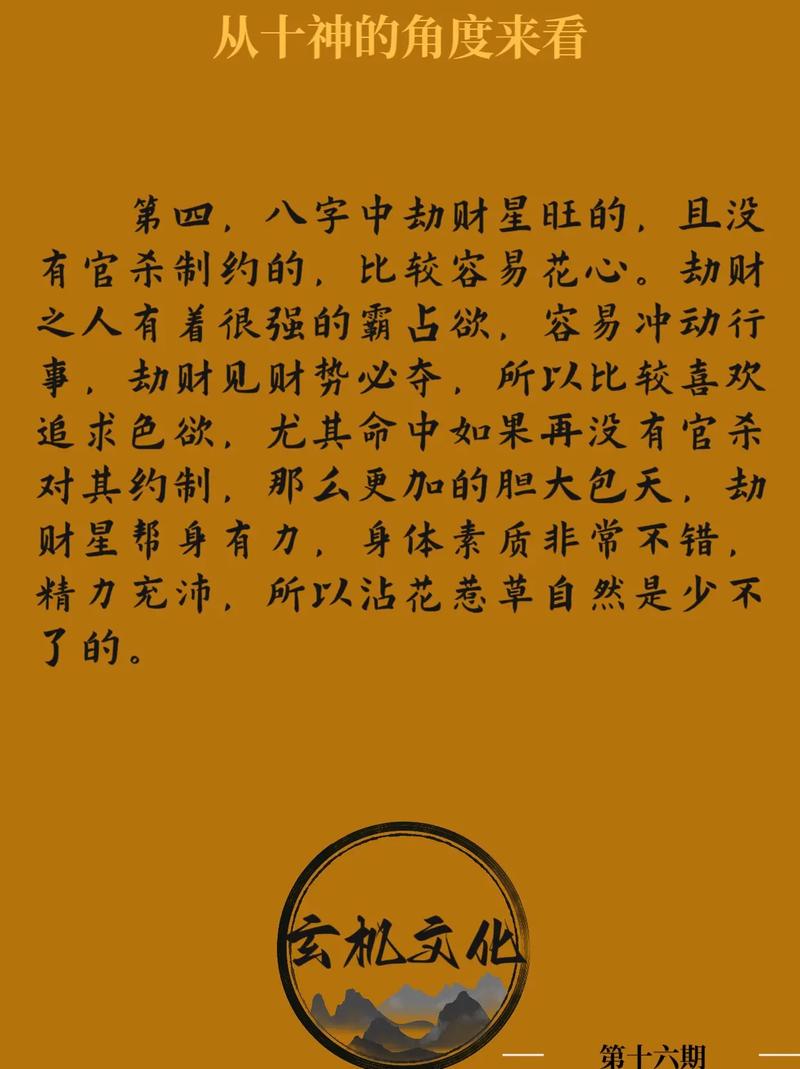 能降住花心男人的女人八字