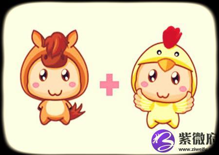 爸爸属马孩子属鸡合不合