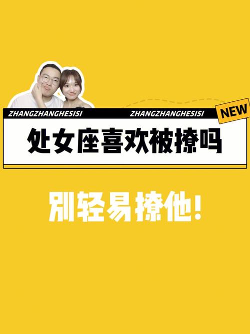 处女女最容易被哪种男人撩