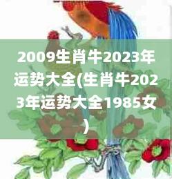 泓翔老师2017年9月生肖牛运势