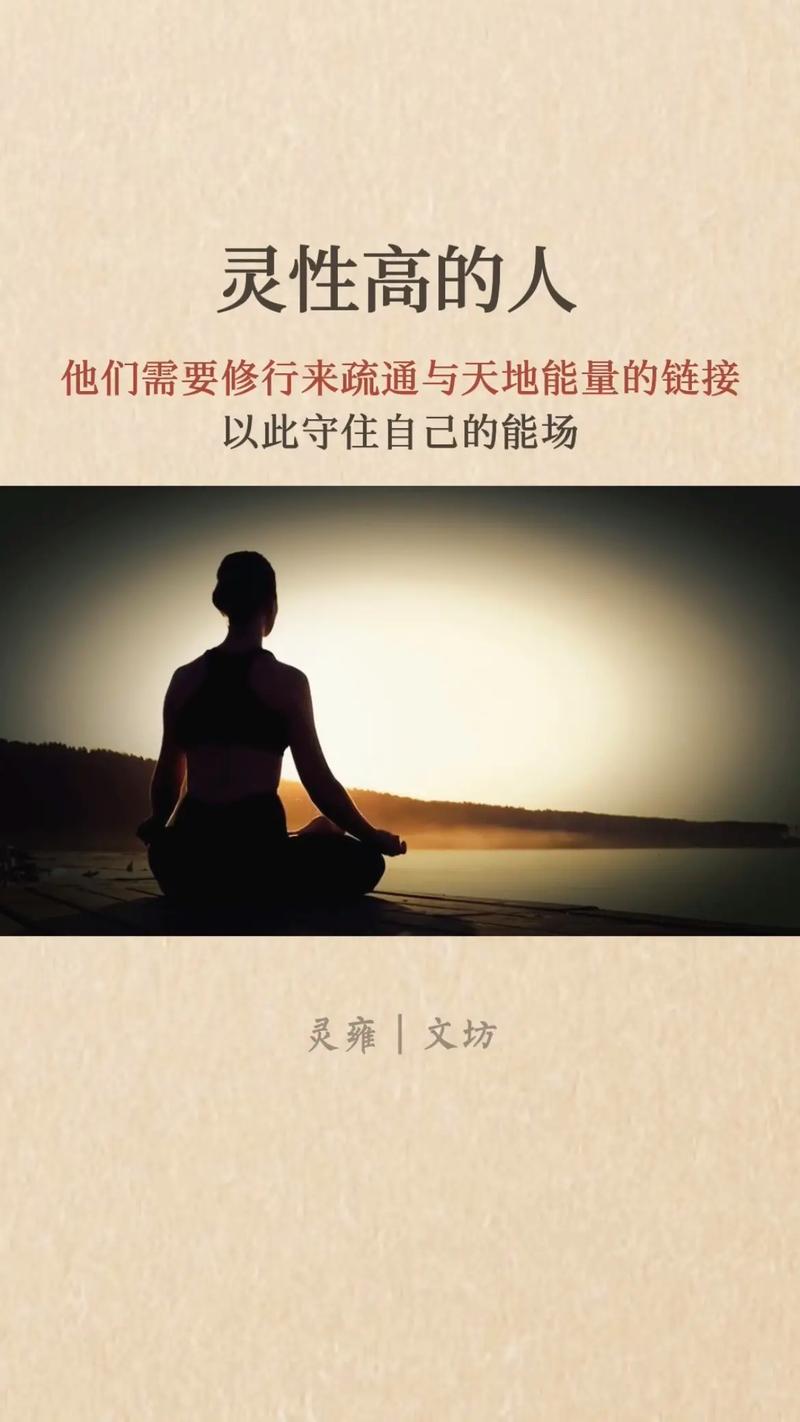 灵性极高的人的特征