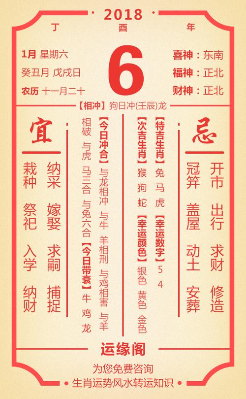 灵运大师1月6日生肖运势