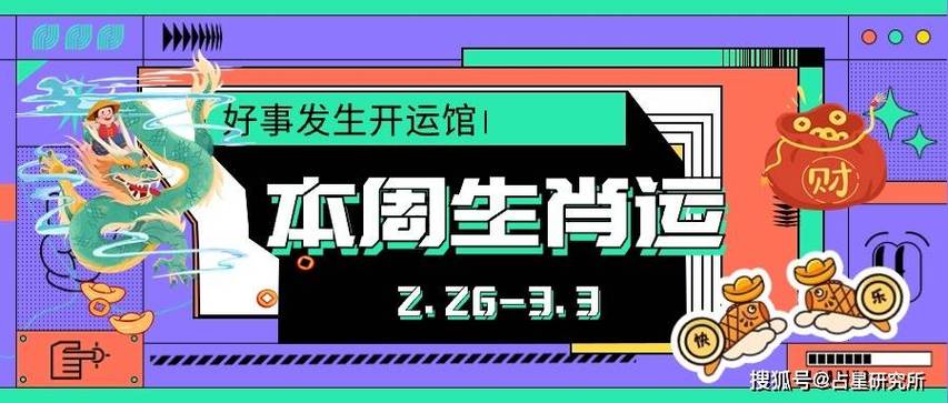 曼桦十二生肖本周运势10.6~10.12