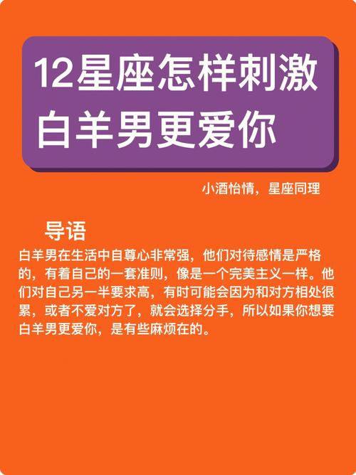 如何和白羊座男生谈恋爱