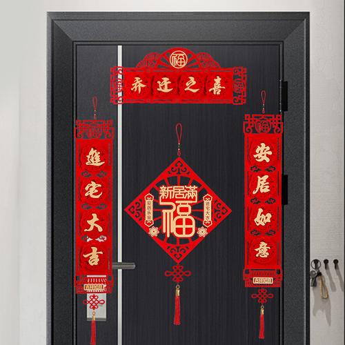 入宅是先开门还是先贴对联