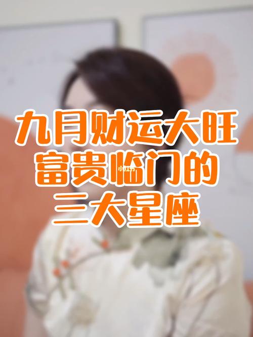 下个月赚钱最多的4大星座,事业有成,财运大旺