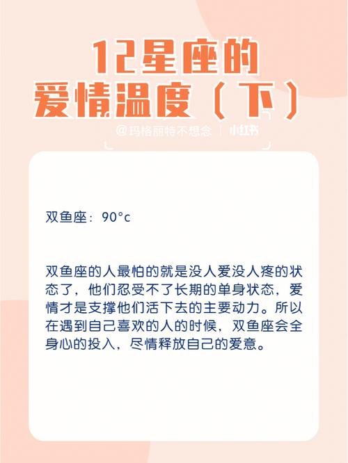 与12星座谈恋爱的最佳距离和最佳温度