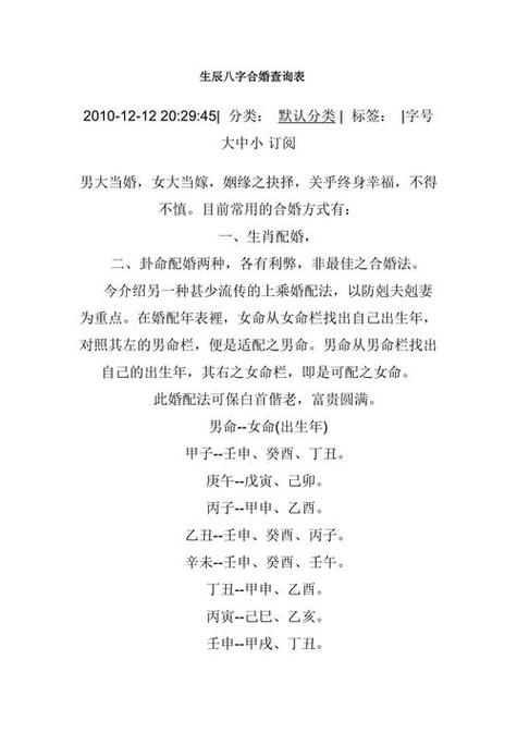 免费八字婚姻配对解析,婚姻八字改怎么合?