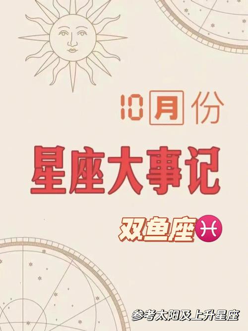 双鱼座明日星座运势